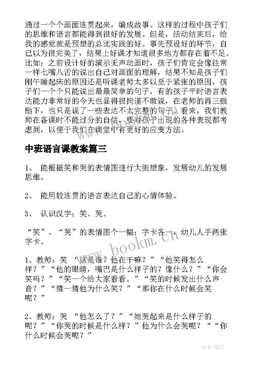 中班语言课教案 中班语言活动教案(优秀7篇)