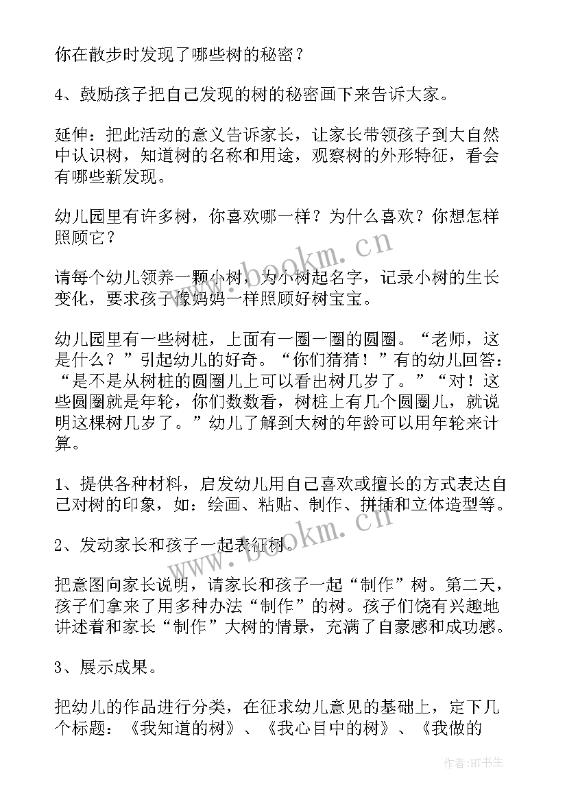 最新各种各样的布活动反思 各种各样的树大班活动教案(大全5篇)