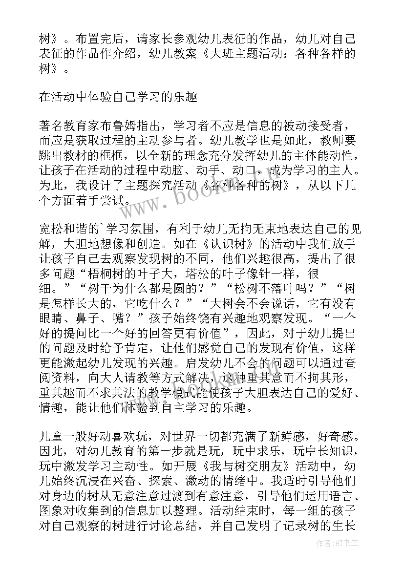 最新各种各样的布活动反思 各种各样的树大班活动教案(大全5篇)