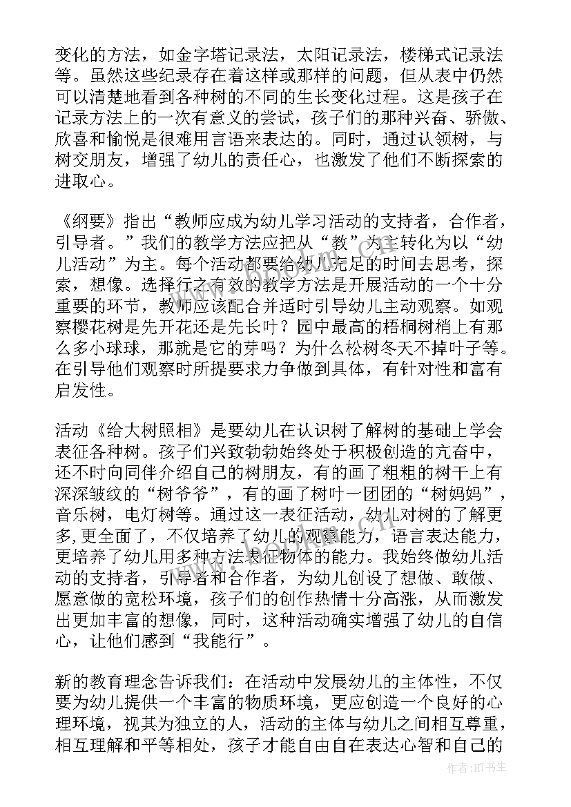 最新各种各样的布活动反思 各种各样的树大班活动教案(大全5篇)