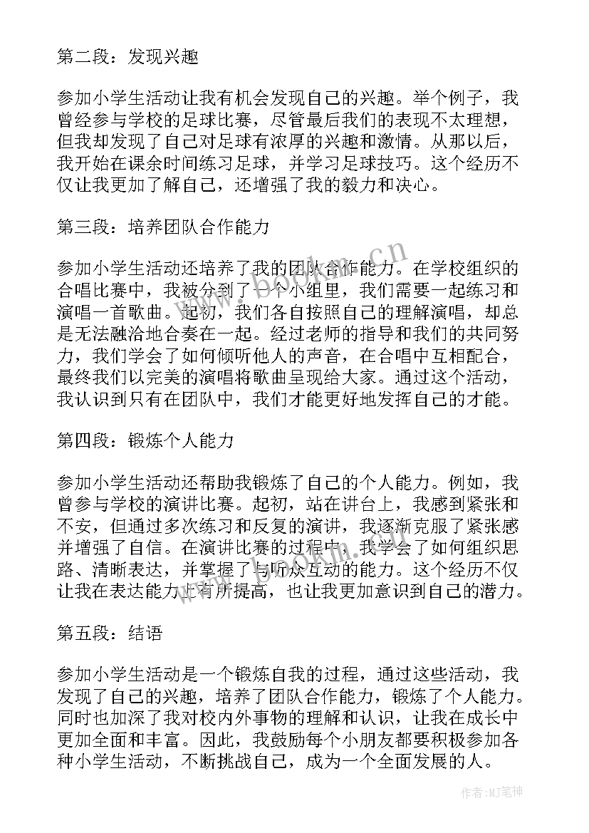 最新小学生读书活动方案 小学生理财活动心得体会(大全6篇)