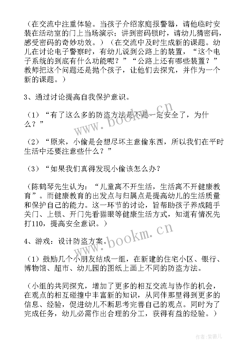 幼儿园一日活动安全教育记录 幼儿园安全教育活动记录教案(大全5篇)