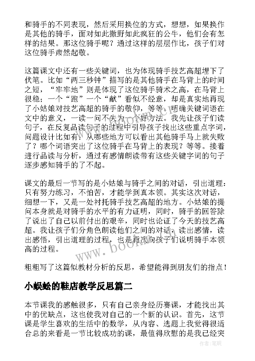 2023年小蜈蚣的鞋店教学反思(大全5篇)