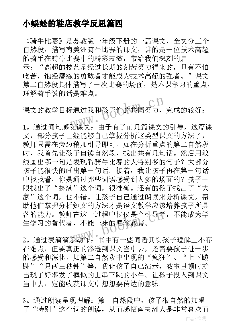 2023年小蜈蚣的鞋店教学反思(大全5篇)