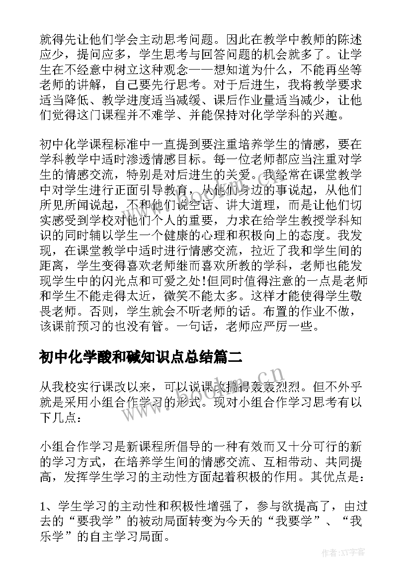 2023年初中化学酸和碱知识点总结(通用5篇)