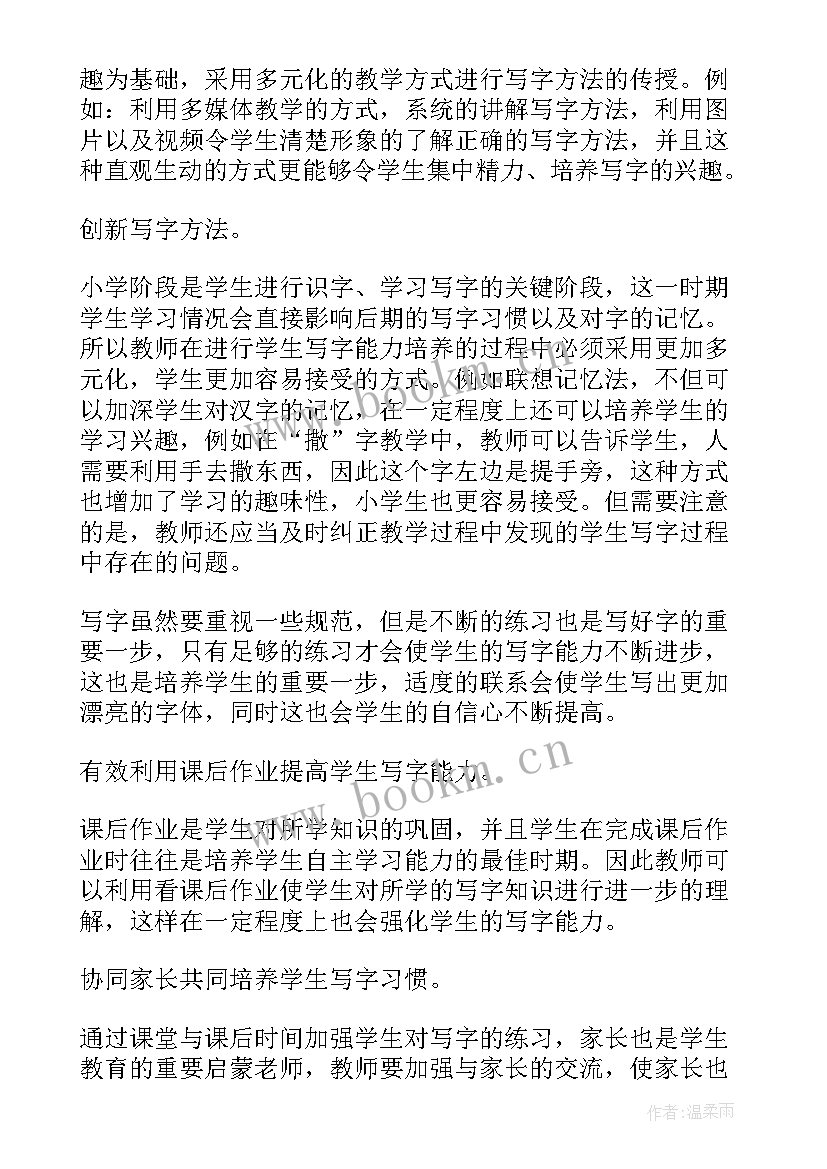 毕业论文小学 小学教育毕业论文(模板5篇)