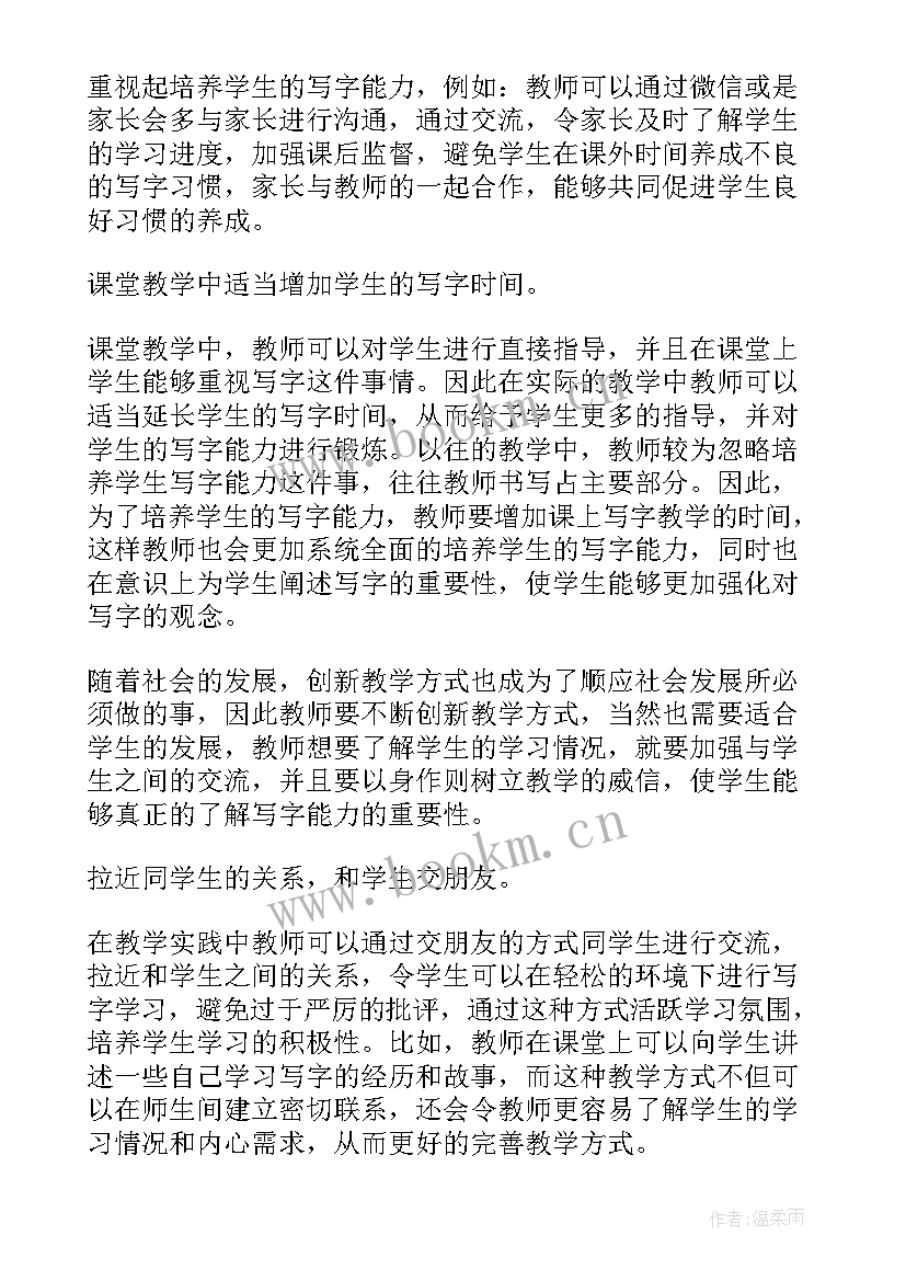 毕业论文小学 小学教育毕业论文(模板5篇)