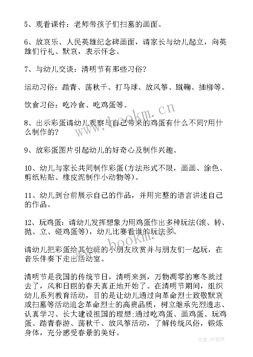 最新大班清明节语言教案 大班清明节活动方案(优秀8篇)