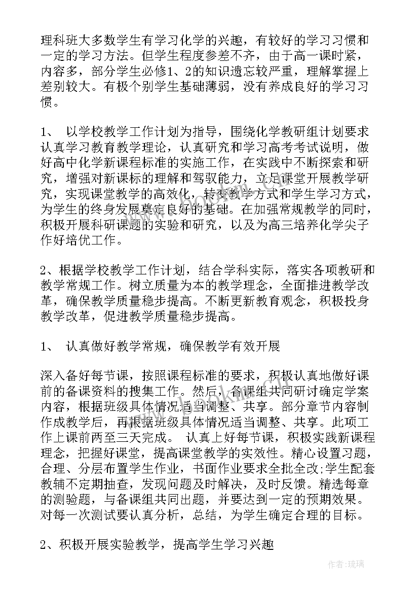 2023年高二化学下学期教学总结 高二化学下学期教学计划(精选5篇)