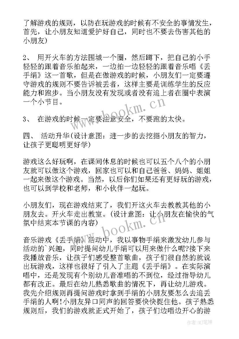 2023年游戏活动丢手绢大班教案反思(大全10篇)