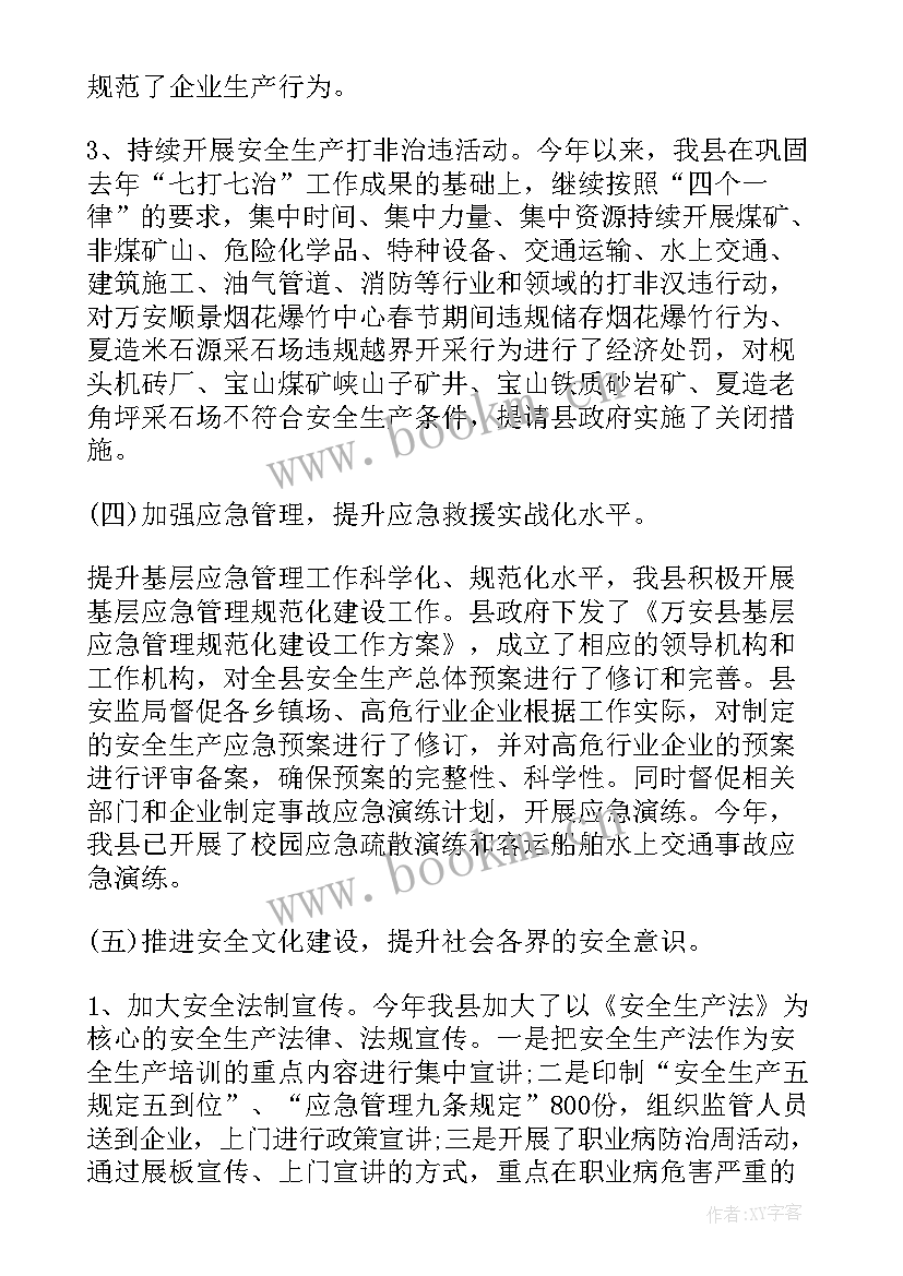 最新工作宣传稿 安全工作宣传演讲(精选6篇)