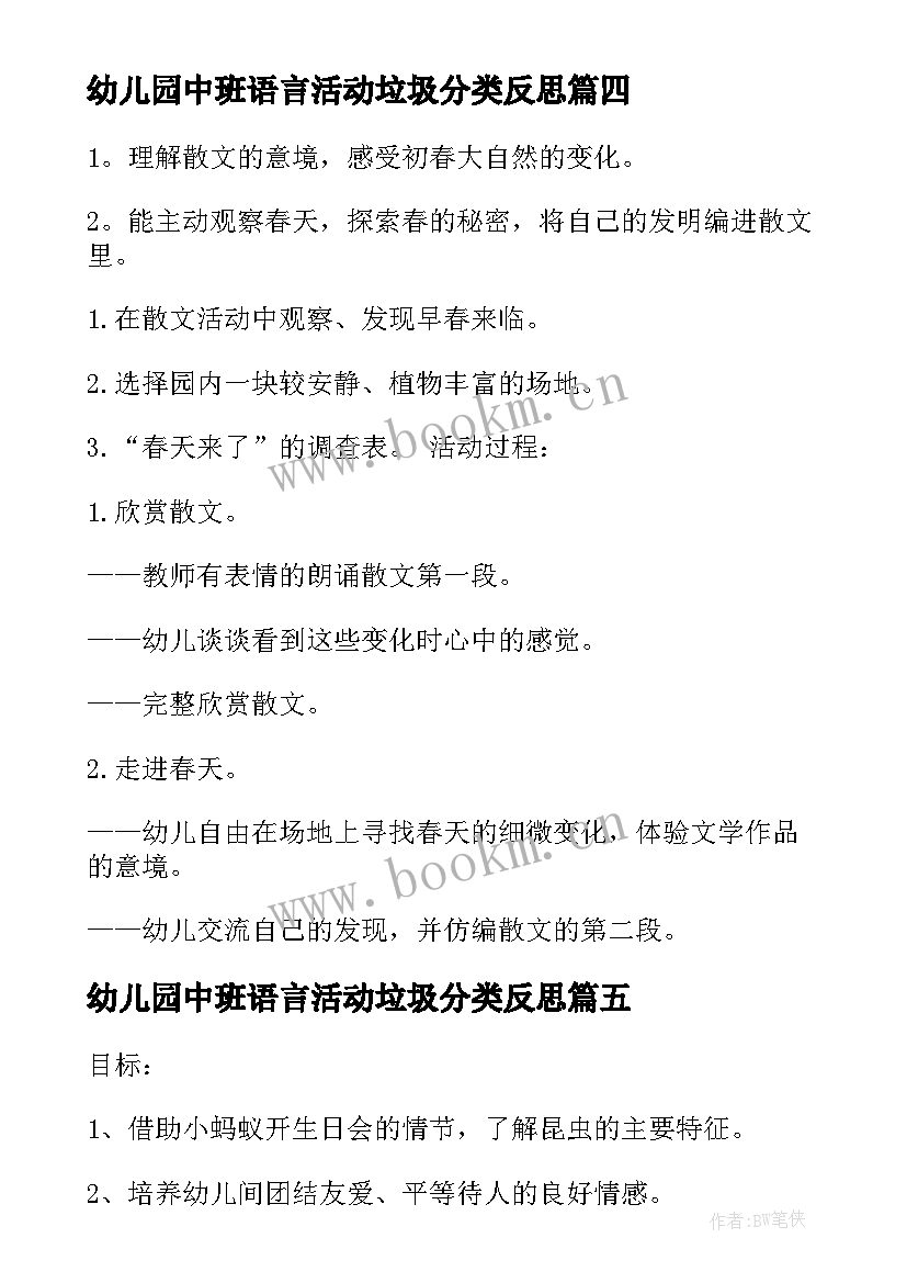 幼儿园中班语言活动垃圾分类反思 幼儿园中班语言活动教案(优质8篇)