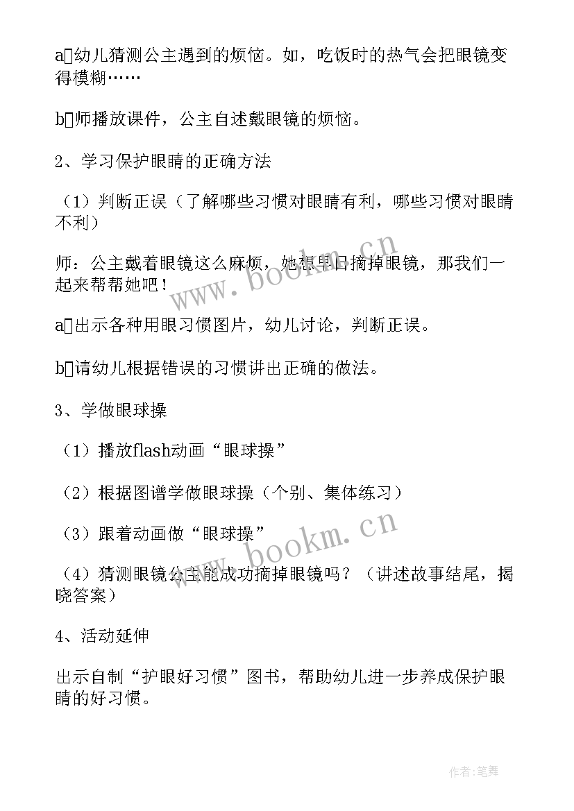 大班午间活动内容 大班健康活动方案(优质5篇)