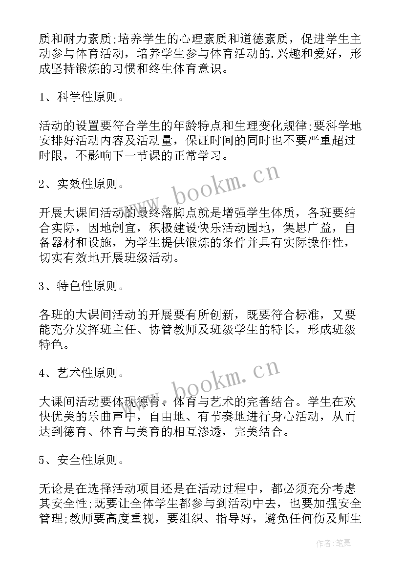 大班午间活动内容 大班健康活动方案(优质5篇)