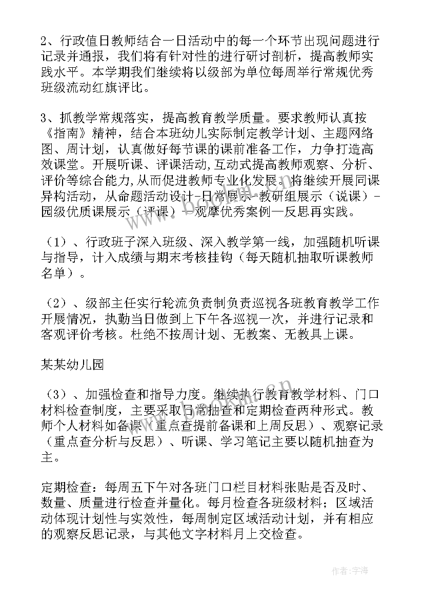 幼儿园第二学期保教工作总结 第二学期幼儿园工作计划(通用7篇)