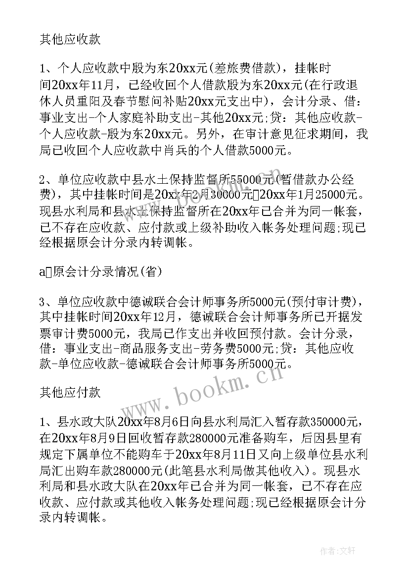 最新内部审计审计报告 内部审计报告(精选9篇)