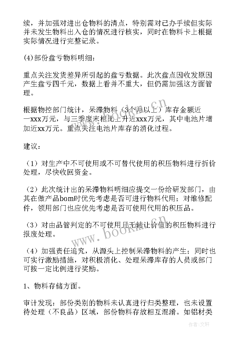 最新内部审计审计报告 内部审计报告(精选9篇)