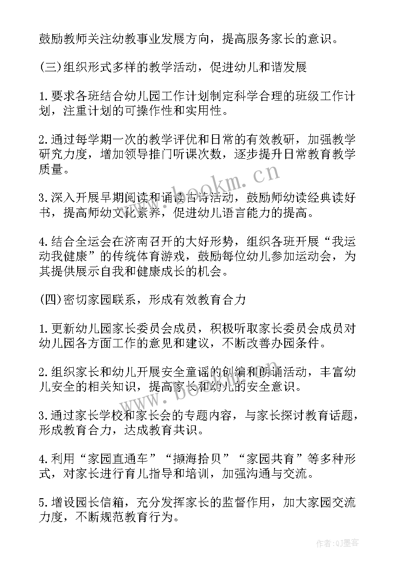 幼儿园学前班班主任计划秋季 秋季幼儿园大班班主任工作计划(实用8篇)