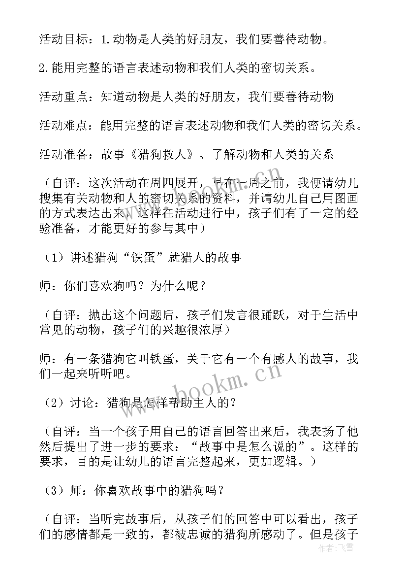 我的好朋友教案与反思 音乐好朋友教学反思(汇总8篇)