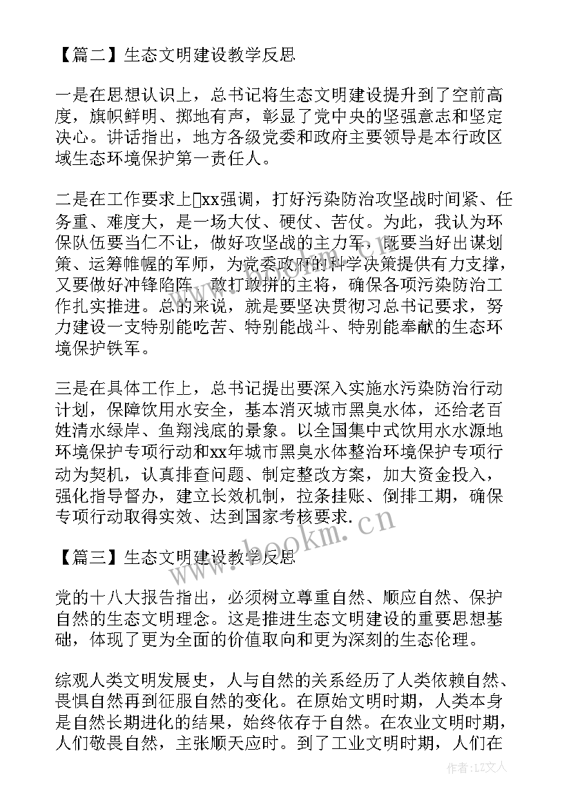 生态工程的基本原理教学反思(通用6篇)