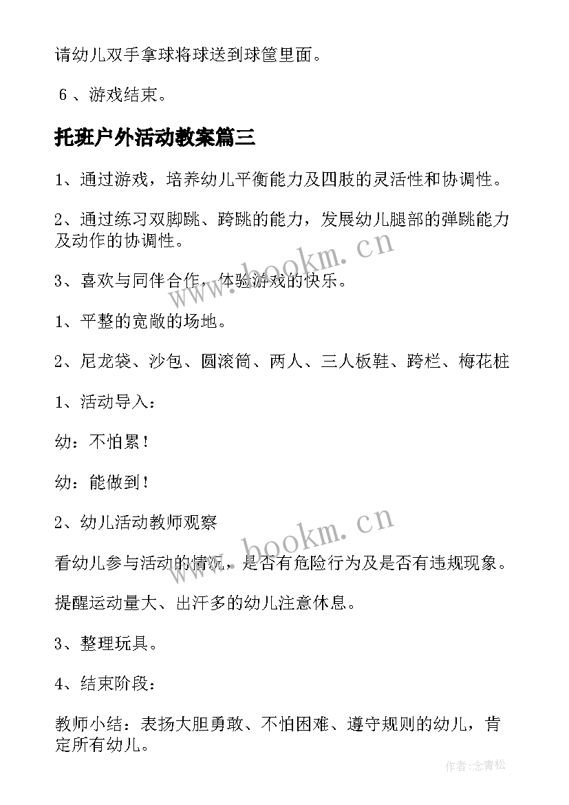 最新托班户外活动教案 托班户外活动教案玩球(实用5篇)