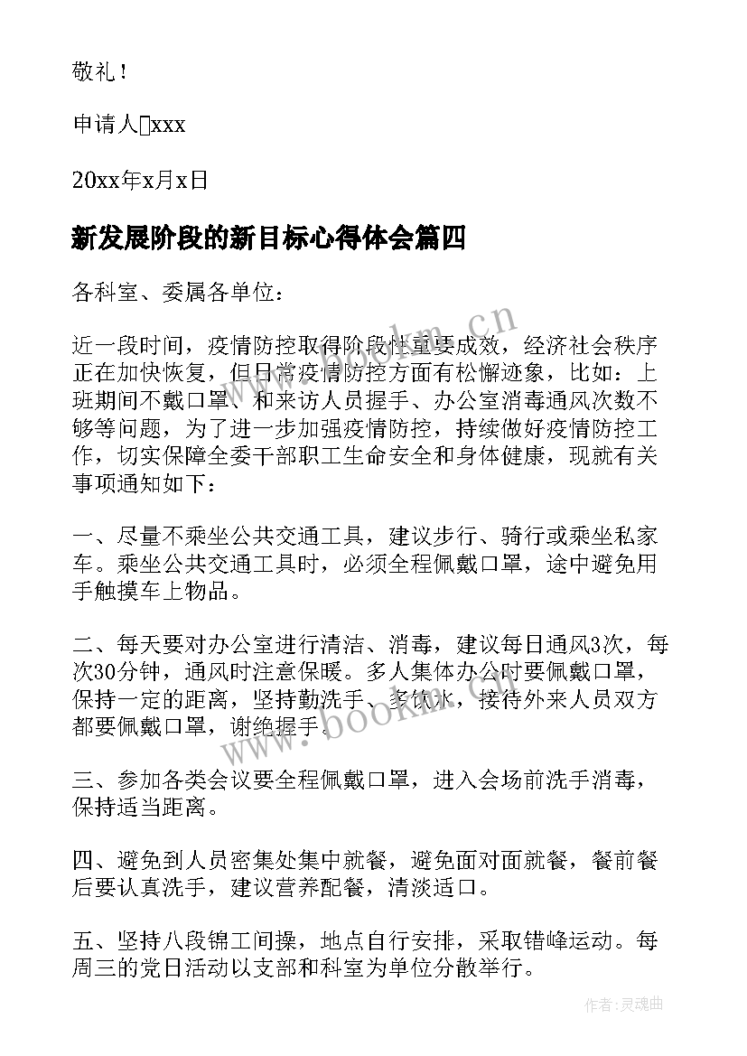 新发展阶段的新目标心得体会 入团申请书标准版(大全5篇)