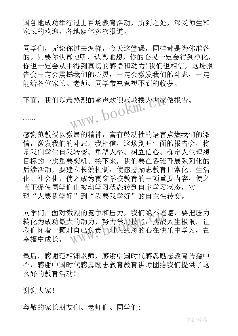 2023年感恩励志报告会心得体会(优秀5篇)