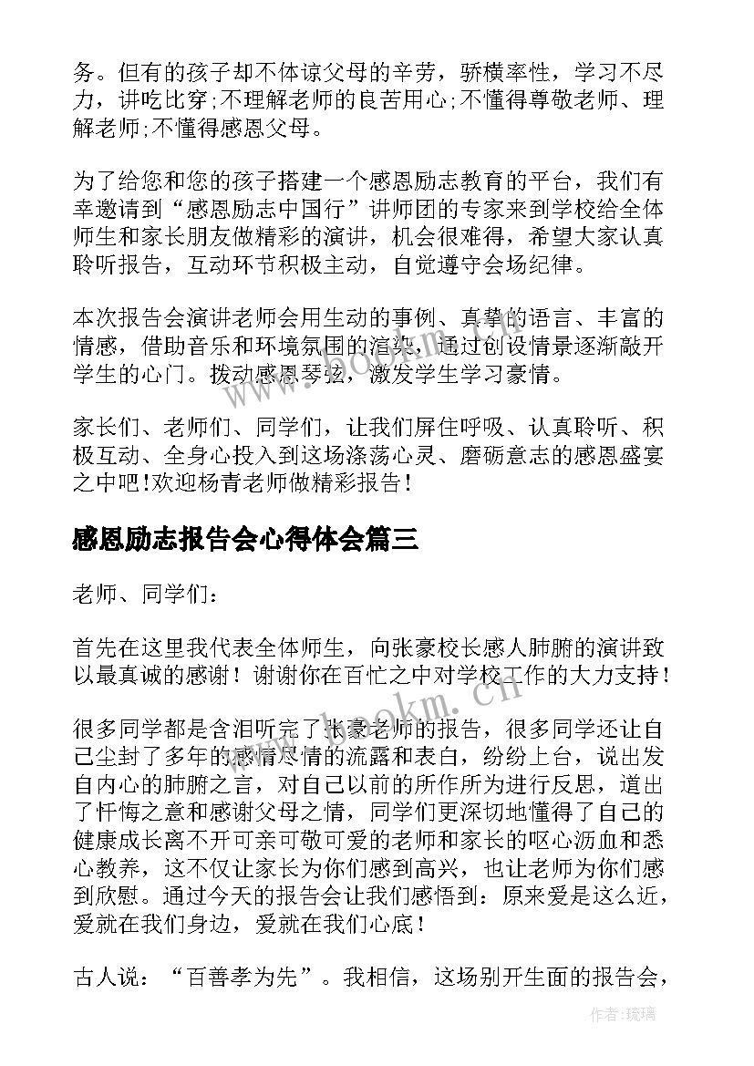 2023年感恩励志报告会心得体会(优秀5篇)