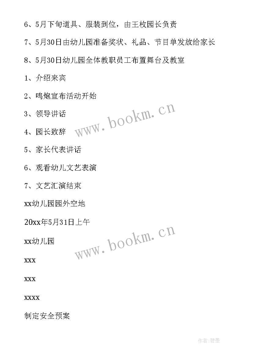 2023年六一节图书馆活动策划方案 幼儿园六一活动方案(大全7篇)