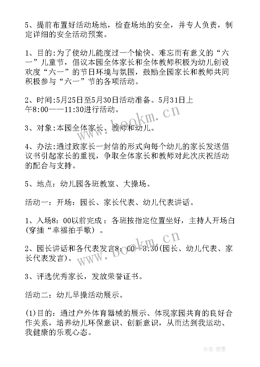 2023年六一节图书馆活动策划方案 幼儿园六一活动方案(大全7篇)