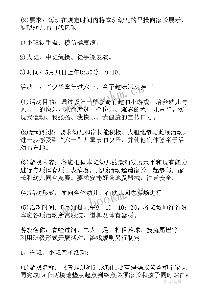 2023年六一节图书馆活动策划方案 幼儿园六一活动方案(大全7篇)