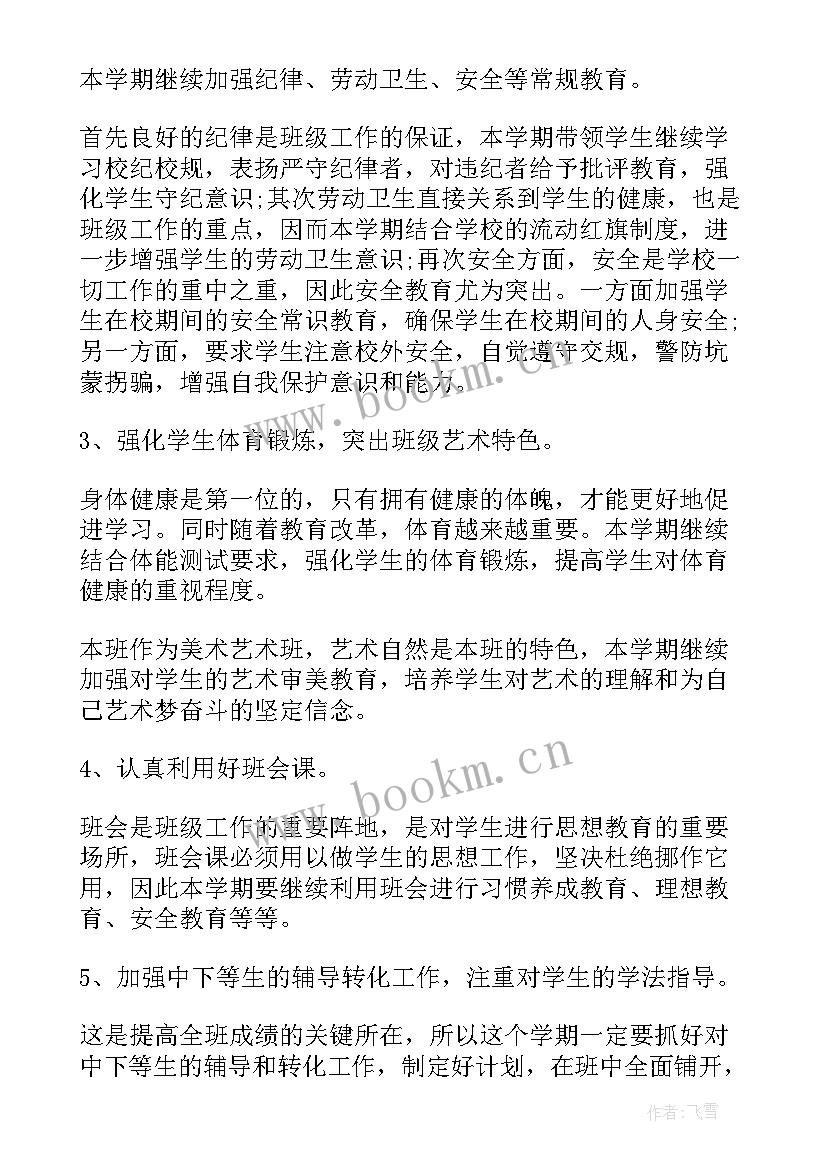 最新高中化学教师个人工作计划 高二教师个人工作计划(优秀9篇)