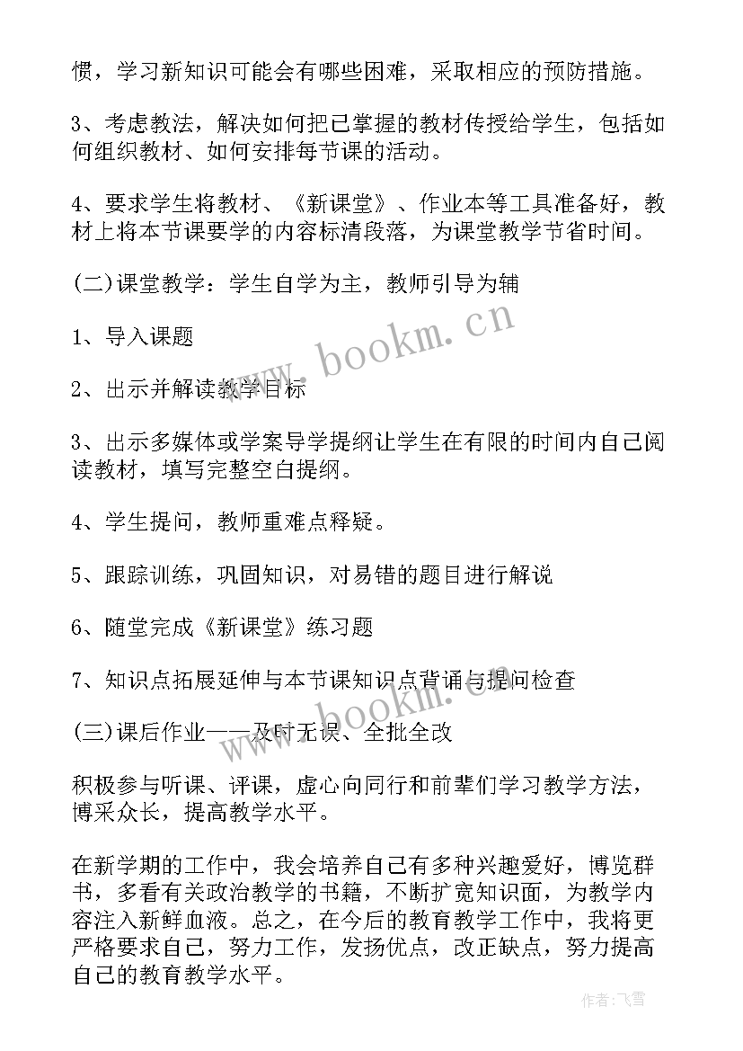 最新高中化学教师个人工作计划 高二教师个人工作计划(优秀9篇)