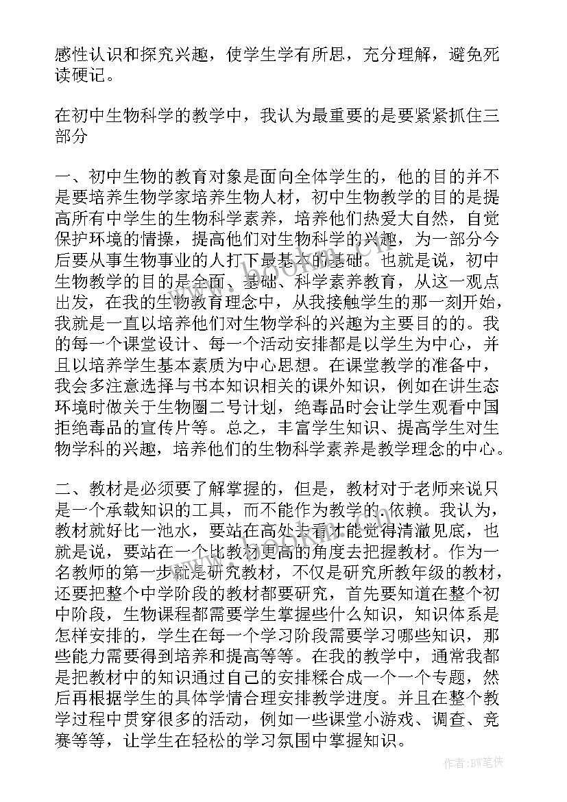 2023年初中历史教学反思 初一生物教学反思(精选5篇)