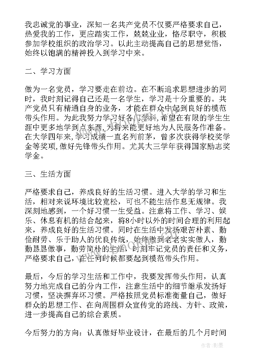 党员总结汇报(模板5篇)