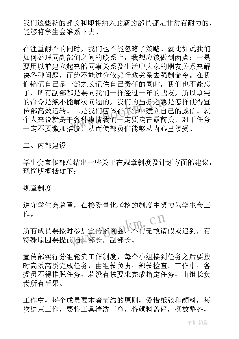 2023年宣传部设想对工作计划 宣传部工作计划设想必备(优质5篇)