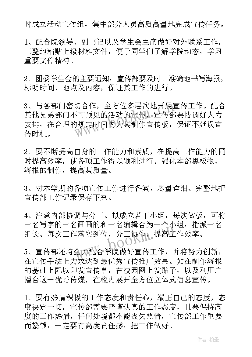 2023年宣传部设想对工作计划 宣传部工作计划设想必备(优质5篇)