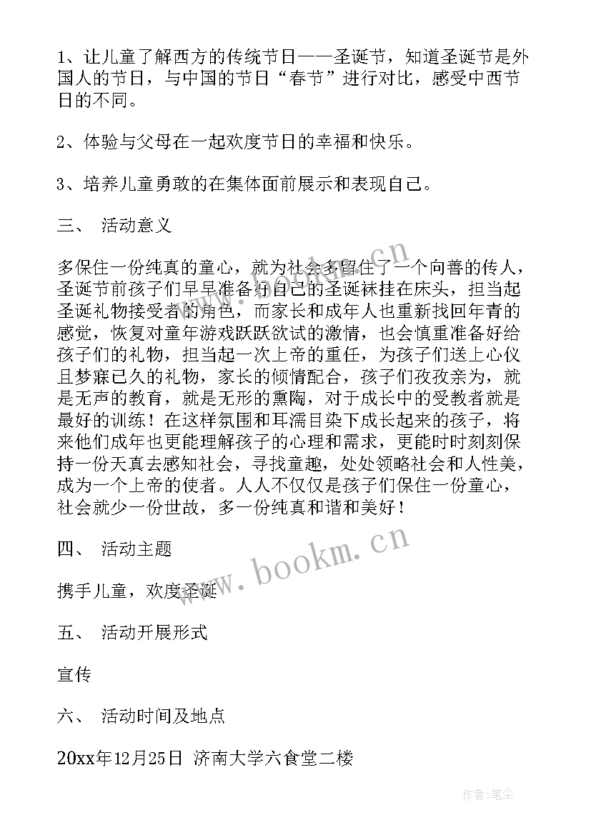 圣诞节美术活动方案设计 圣诞节美术策划活动方案(优质10篇)