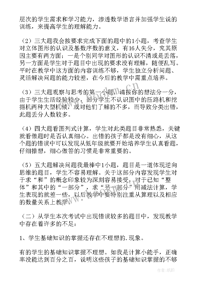 六年级数学期末质量分析报告 小学二年级数学期末试卷质量分析报告(大全5篇)