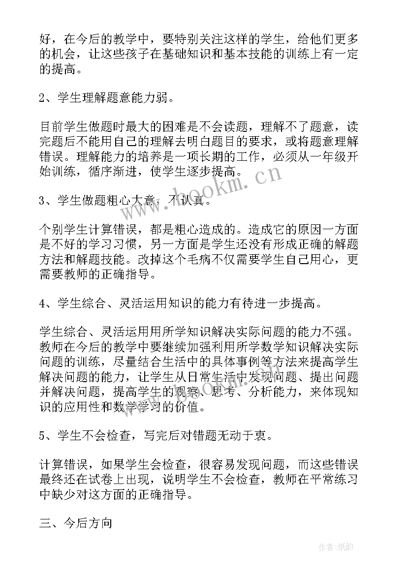 六年级数学期末质量分析报告 小学二年级数学期末试卷质量分析报告(大全5篇)