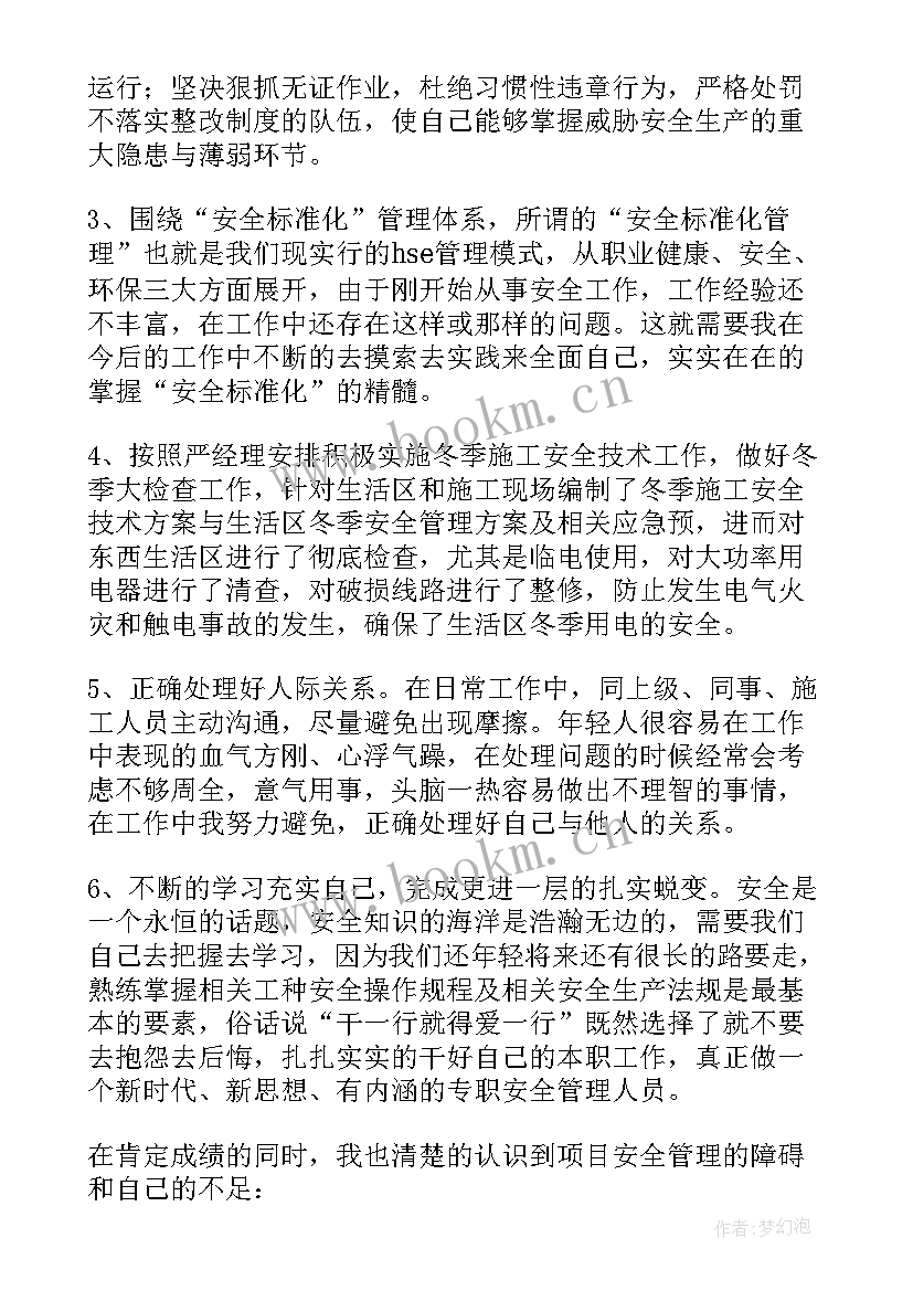 委员会述职报告 安全委员会述职报告(精选5篇)