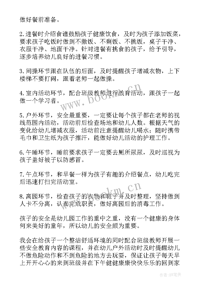 最新幼儿园小班保育员工作计划总结 幼儿园小班保育员工作总结(大全7篇)