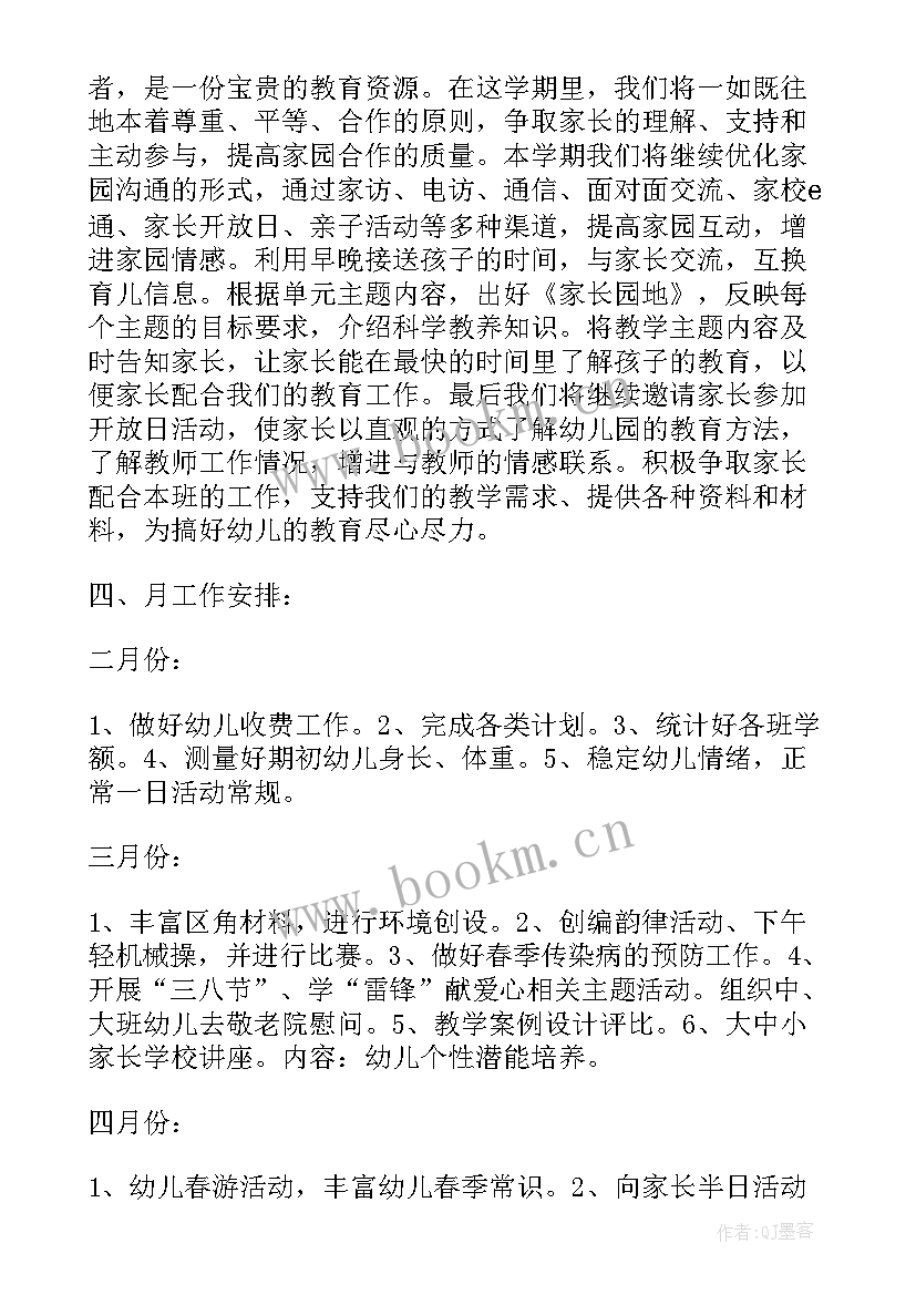 最新幼儿园中班第二学期周计划表(模板6篇)