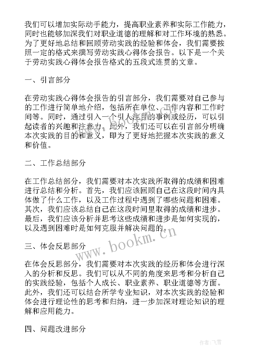 2023年分析报告格 访谈报告心得体会格式(精选7篇)