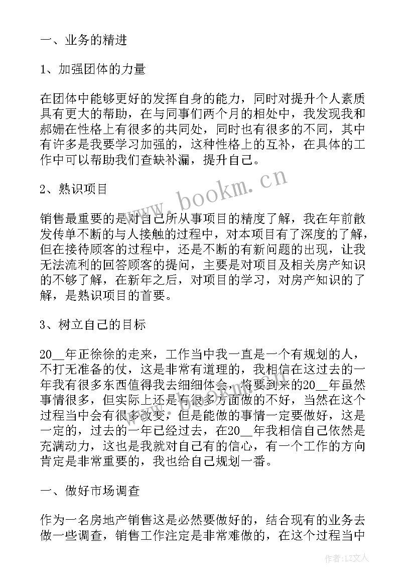 最新计划的事例 攀登计划心得体会(汇总6篇)