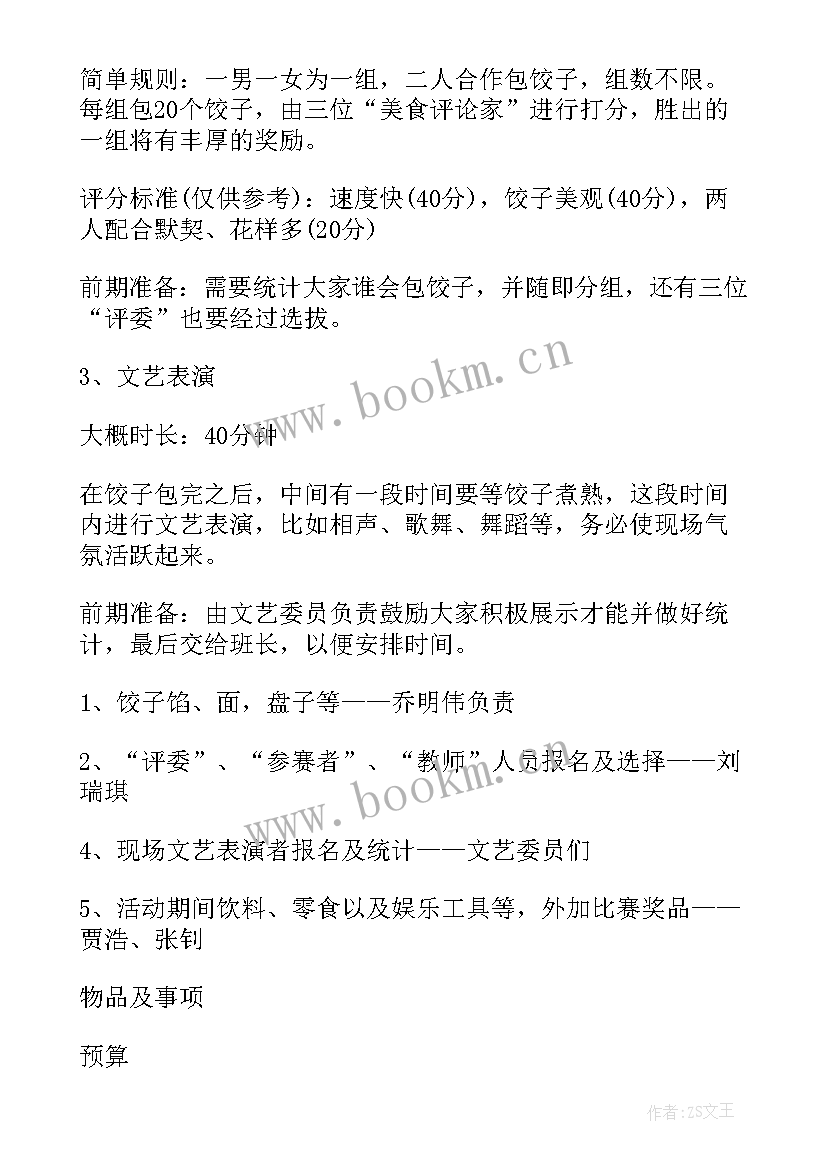 幼儿园包饺子活动策划(实用5篇)