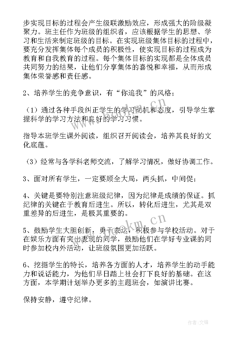 2023年职业高中数学教师工作计划和目标(大全8篇)