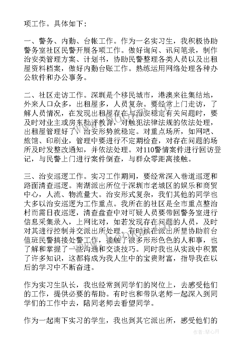 2023年派出所工作总结 派出所个人实习工作总结(大全5篇)