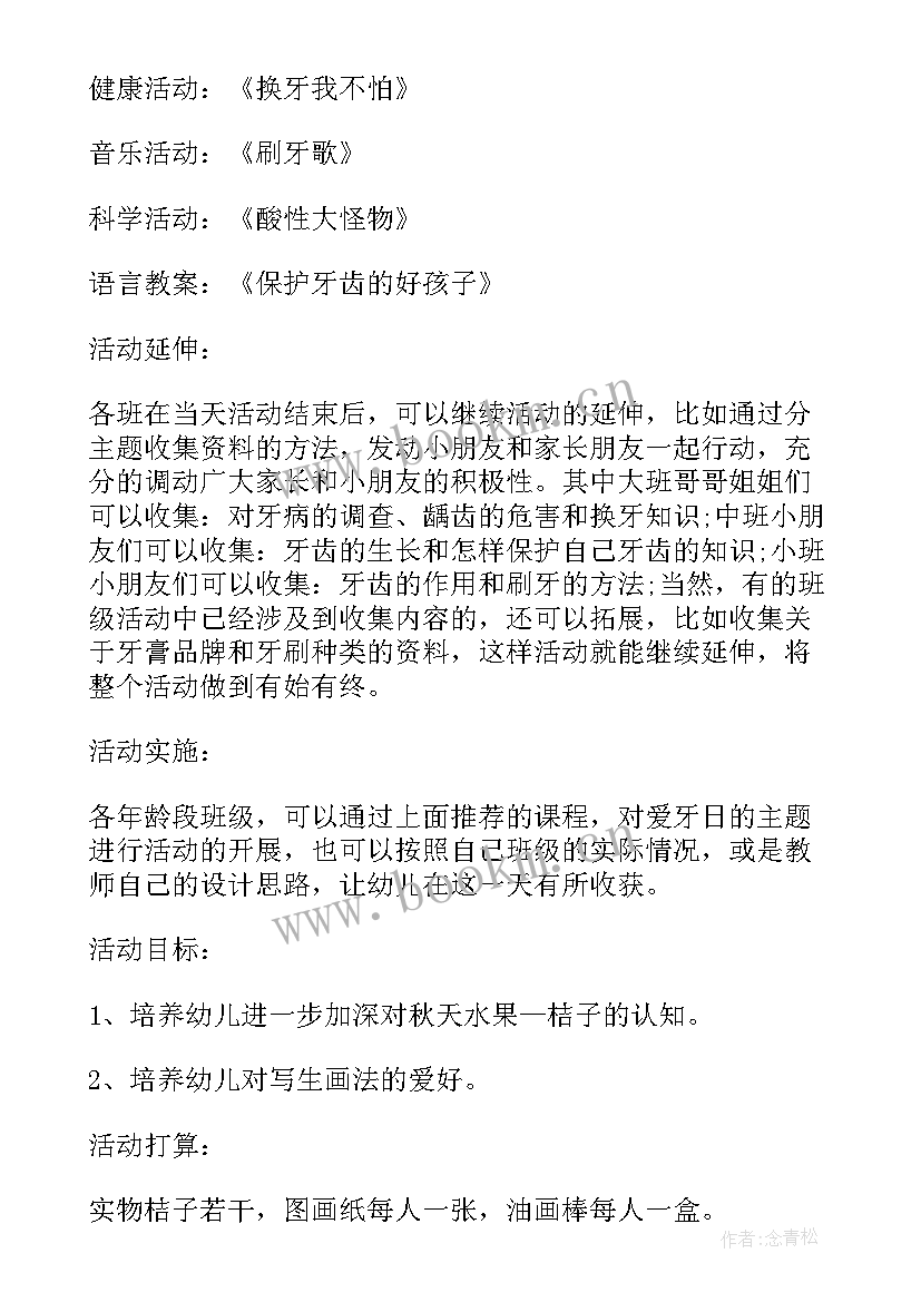 2023年谈话活动会说话的小手 谈话活动方案(优质5篇)