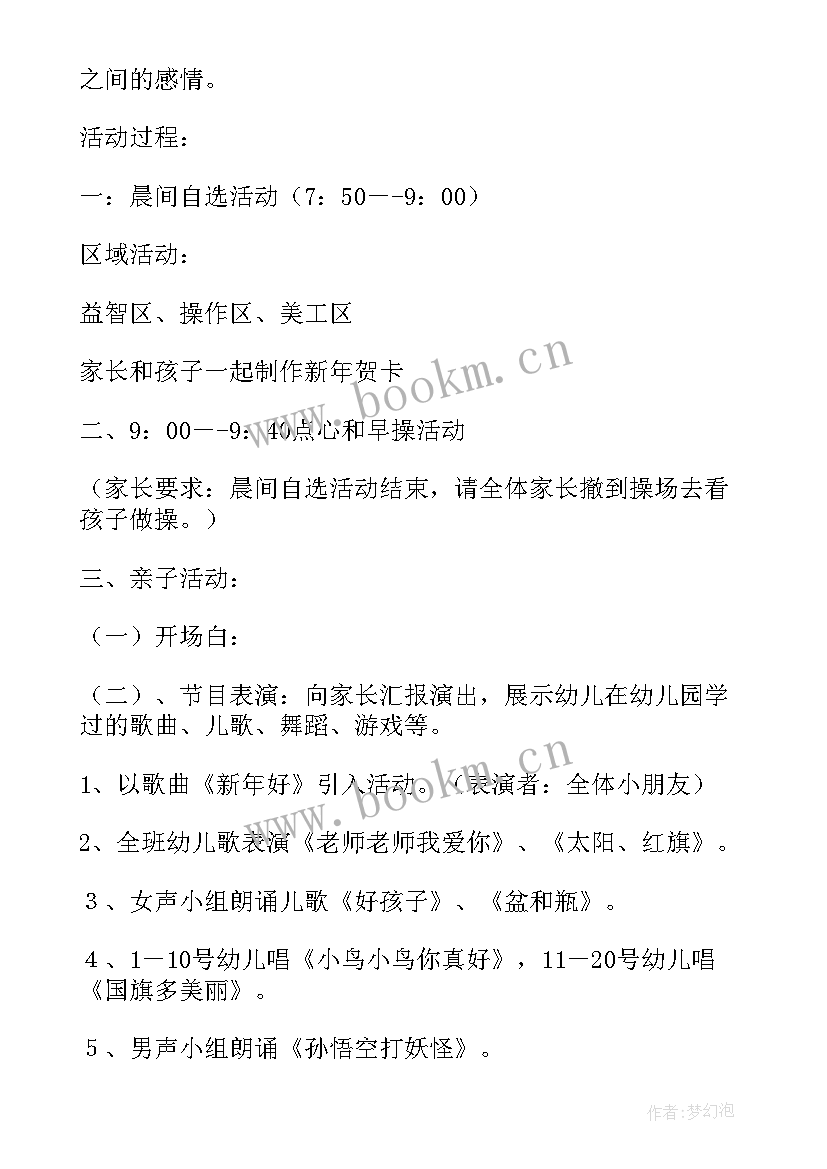 2023年幼儿园中班活动设计方案及反思 幼儿园班级活动设计方案(模板6篇)